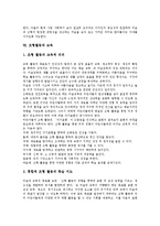 [미술교육, 미술과교육, 조형활동, 조형] 미술교육(미술과교육)의 성격, 미술교육(미술과교육)의 목적, 미술교육(미술과교육)의 필요성, 미술교육(미술과교육)의 조형요소 변화, 미술(미술과교육)과 조형활동, 조형활동과 교육 분석-7