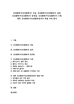 [성상품화, 여성상품화] 성상품화(여성상품화)의 개념, 성상품화(여성상품화)의 실태, 성상품화(여성상품화)의 문제점, 성상품화(여성상품화)의 사례, 향후 성상품화(여성상품화)문제의 해결 과제 분석-1