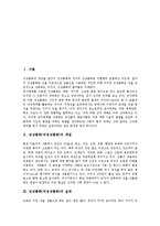 [성상품화, 여성상품화] 성상품화(여성상품화)의 개념, 성상품화(여성상품화)의 실태, 성상품화(여성상품화)의 문제점, 성상품화(여성상품화)의 사례, 향후 성상품화(여성상품화)문제의 해결 과제 분석-2
