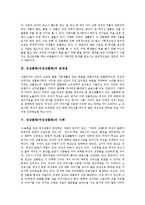 [성상품화, 여성상품화] 성상품화(여성상품화)의 개념, 성상품화(여성상품화)의 실태, 성상품화(여성상품화)의 문제점, 성상품화(여성상품화)의 사례, 향후 성상품화(여성상품화)문제의 해결 과제 분석-3