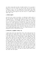 [성상품화, 여성상품화] 성상품화(여성상품화)의 개념, 성상품화(여성상품화)의 실태, 성상품화(여성상품화)의 문제점, 성상품화(여성상품화)의 사례, 향후 성상품화(여성상품화)문제의 해결 과제 분석-5