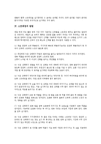 [스트레칭][스트레칭의 의미][스트레칭의 특징][스트레칭의 방법][스트레칭시 유의점][스트레칭과 걷기운동]스트레칭의 의미, 스트레칭의 특징, 스트레칭의 방법, 스트레칭시 유의점, 스트레칭과 걷기운동 분석-5