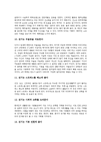 [스트레칭][스트레칭의 의미][스트레칭의 특징][스트레칭의 방법][스트레칭시 유의점][스트레칭과 걷기운동]스트레칭의 의미, 스트레칭의 특징, 스트레칭의 방법, 스트레칭시 유의점, 스트레칭과 걷기운동 분석-10