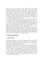 [여성농민][여성농민 증가][여성농민 실태][여성농민 문제점][여성농민 사례][여성농민 정책]여성농민의 증가와 여성농민의 실태, 여성농민의 문제점 및 여성농민 관련 사례로 본 여성농민 관련 정책 과제 분석-3