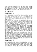 [여성농민][여성농민 증가][여성농민 실태][여성농민 문제점][여성농민 사례][여성농민 정책]여성농민의 증가와 여성농민의 실태, 여성농민의 문제점 및 여성농민 관련 사례로 본 여성농민 관련 정책 과제 분석-6