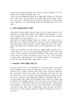 [여성농민][여성농민 증가][여성농민 실태][여성농민 문제점][여성농민 사례][여성농민 정책]여성농민의 증가와 여성농민의 실태, 여성농민의 문제점 및 여성농민 관련 사례로 본 여성농민 관련 정책 과제 분석-7