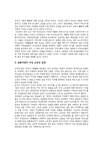 [여성농민][여성농민 증가][여성농민 실태][여성농민 문제점][여성농민 사례][여성농민 정책]여성농민의 증가와 여성농민의 실태, 여성농민의 문제점 및 여성농민 관련 사례로 본 여성농민 관련 정책 과제 분석-9