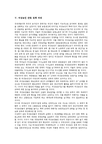 [여성농민][여성농민 증가][여성농민 실태][여성농민 문제점][여성농민 사례][여성농민 정책]여성농민의 증가와 여성농민의 실태, 여성농민의 문제점 및 여성농민 관련 사례로 본 여성농민 관련 정책 과제 분석-10