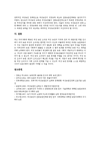 [여성농민][여성농민 증가][여성농민 실태][여성농민 문제점][여성농민 사례][여성농민 정책]여성농민의 증가와 여성농민의 실태, 여성농민의 문제점 및 여성농민 관련 사례로 본 여성농민 관련 정책 과제 분석-11