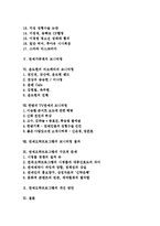 연예오락프로그램의 성격, 연예오락프로그램의 분석항목, 섹션TV연예통신, 연예가중계, 윤도현의 러브레터, 한밤의TV연예의 모니터링과 결과, 연예오락프로그램의 구조적 문제, 연예오락프로그램의 개선 방안 분석-2