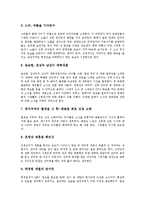 연예오락프로그램의 성격, 연예오락프로그램의 분석항목, 섹션TV연예통신, 연예가중계, 윤도현의 러브레터, 한밤의TV연예의 모니터링과 결과, 연예오락프로그램의 구조적 문제, 연예오락프로그램의 개선 방안 분석-7