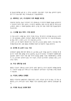 연예오락프로그램의 성격, 연예오락프로그램의 분석항목, 섹션TV연예통신, 연예가중계, 윤도현의 러브레터, 한밤의TV연예의 모니터링과 결과, 연예오락프로그램의 구조적 문제, 연예오락프로그램의 개선 방안 분석-8