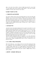연예오락프로그램의 성격, 연예오락프로그램의 분석항목, 섹션TV연예통신, 연예가중계, 윤도현의 러브레터, 한밤의TV연예의 모니터링과 결과, 연예오락프로그램의 구조적 문제, 연예오락프로그램의 개선 방안 분석-14