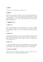[표준화검사][표준화검사 유형][표준화검사 제작과정][표준화검사 활용방안]표준화검사의 의미, 표준화검사의 특징, 표준화검사의 유형, 표준화검사의 기능, 표준화검사의 제작과정, 표준화검사의 활용방안 분석-5