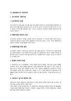[표준화검사][표준화검사 유형][표준화검사 제작과정][표준화검사 활용방안]표준화검사의 의미, 표준화검사의 특징, 표준화검사의 유형, 표준화검사의 기능, 표준화검사의 제작과정, 표준화검사의 활용방안 분석-6