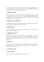 [표준화검사][표준화검사 유형][표준화검사 제작과정][표준화검사 활용방안]표준화검사의 의미, 표준화검사의 특징, 표준화검사의 유형, 표준화검사의 기능, 표준화검사의 제작과정, 표준화검사의 활용방안 분석-7