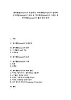[영어펜팔]영어펜팔(penpal)의 등장배경, 영어펜팔(penpal)의 준비와 영어펜팔(penpal)의 효과 및 영어펜팔(penpal)의 사례로 본 영어펜팔(penpal)의 활용 방안 분석(영어펜팔, 영어, 펜팔, penpal)-1