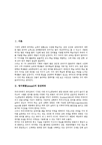 [영어펜팔]영어펜팔(penpal)의 등장배경, 영어펜팔(penpal)의 준비와 영어펜팔(penpal)의 효과 및 영어펜팔(penpal)의 사례로 본 영어펜팔(penpal)의 활용 방안 분석(영어펜팔, 영어, 펜팔, penpal)-2