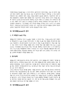 [영어펜팔]영어펜팔(penpal)의 등장배경, 영어펜팔(penpal)의 준비와 영어펜팔(penpal)의 효과 및 영어펜팔(penpal)의 사례로 본 영어펜팔(penpal)의 활용 방안 분석(영어펜팔, 영어, 펜팔, penpal)-3
