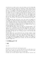 [영어펜팔]영어펜팔(penpal)의 등장배경, 영어펜팔(penpal)의 준비와 영어펜팔(penpal)의 효과 및 영어펜팔(penpal)의 사례로 본 영어펜팔(penpal)의 활용 방안 분석(영어펜팔, 영어, 펜팔, penpal)-4