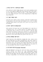 [영어펜팔]영어펜팔(penpal)의 등장배경, 영어펜팔(penpal)의 준비와 영어펜팔(penpal)의 효과 및 영어펜팔(penpal)의 사례로 본 영어펜팔(penpal)의 활용 방안 분석(영어펜팔, 영어, 펜팔, penpal)-6