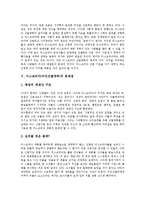 [외모지상주의, 미스코리아] [외모지상주의][미스코리아]외모지상주의(루키즘)의 개념, 외모지상주의(루키즘)의 형성배경과 미스코리아(미인선발대회)의 실태, 미스코리아(미인선발대회)의 문제점, 미스코리아(미인선발대회)의 역기능 사례 및 외모지상주의(루키즘)에 대한 대책 방안 분석-4