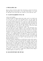 [외모지상주의, 미스코리아] [외모지상주의][미스코리아]외모지상주의(루키즘)의 개념, 외모지상주의(루키즘)의 형성배경과 미스코리아(미인선발대회)의 실태, 미스코리아(미인선발대회)의 문제점, 미스코리아(미인선발대회)의 역기능 사례 및 외모지상주의(루키즘)에 대한 대책 방안 분석-5