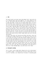 [위성DMB 지상파재송신] 위성DMB의 도입목표, 위성DMB 지상파재송신의 입장, 위성DMB 지상파재송신의 현주소, 위성DMB 지상파재송신의 논의, 위성DMB 지상파재송신의 정책 제언 분석-2
