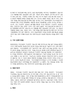 [위성DMB 지상파재송신] 위성DMB의 도입목표, 위성DMB 지상파재송신의 입장, 위성DMB 지상파재송신의 현주소, 위성DMB 지상파재송신의 논의, 위성DMB 지상파재송신의 정책 제언 분석-4