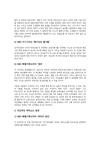 [PPL] [PPL]간접광고(PPL광고)의 개념, 간접광고(PPL광고)의 종류(사례 중심), 간접광고(PPL광고)의 현황과 내용, 간접광고(PPL광고)의 문제점, 간접광고(PPL광고)의 사례, 향후 간접광고(PPL광고)의 개선 방안 분석-5