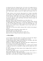[PPL] [PPL]간접광고(PPL광고)의 개념, 간접광고(PPL광고)의 종류(사례 중심), 간접광고(PPL광고)의 현황과 내용, 간접광고(PPL광고)의 문제점, 간접광고(PPL광고)의 사례, 향후 간접광고(PPL광고)의 개선 방안 분석-9