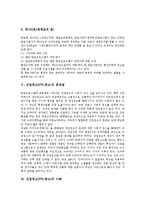[PPL] [PPL]간접광고(PPL광고)의 개념, 간접광고(PPL광고)의 종류(사례 중심), 간접광고(PPL광고)의 현황과 내용, 간접광고(PPL광고)의 문제점, 간접광고(PPL광고)의 사례, 향후 간접광고(PPL광고)의 개선 방안 분석-11