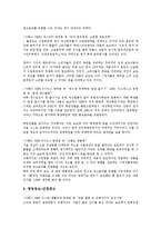 [PPL] [PPL]간접광고(PPL광고)의 개념, 간접광고(PPL광고)의 종류(사례 중심), 간접광고(PPL광고)의 현황과 내용, 간접광고(PPL광고)의 문제점, 간접광고(PPL광고)의 사례, 향후 간접광고(PPL광고)의 개선 방안 분석-13