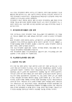 [저소득층, 최저생계비] 저소득층(저소득계층)의 생활과 최저생계비(최저생활비)의 계측, 최저생계비(최저생활비)의 보장, 최저생계비(최저생활비) 관련 정책 및 저소득층(저소득계층) 관련 정책 분석-5