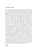 [저소득층, 최저생계비] 저소득층(저소득계층)의 생활과 최저생계비(최저생활비)의 계측, 최저생계비(최저생활비)의 보장, 최저생계비(최저생활비) 관련 정책 및 저소득층(저소득계층) 관련 정책 분석-6