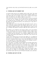 [지상파방송 운용시간] 지상파방송 운용시간과 방송환경의 변화, 지상파방송 운용시간의 규제 배경, 지상파방송 운용시간의 실태, 지상파방송 운용시간의 자율화 필요성, 지상파방송 운용시간의 자율화 논의와 정책 과제 분석-4