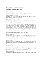 [지상파방송 운용시간] 지상파방송 운용시간과 방송환경의 변화, 지상파방송 운용시간의 규제 배경, 지상파방송 운용시간의 실태, 지상파방송 운용시간의 자율화 필요성, 지상파방송 운용시간의 자율화 논의와 정책 과제 분석-9