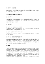 [지상파방송 운용시간] 지상파방송 운용시간과 방송환경의 변화, 지상파방송 운용시간의 규제 배경, 지상파방송 운용시간의 실태, 지상파방송 운용시간의 자율화 필요성, 지상파방송 운용시간의 자율화 논의와 정책 과제 분석-12