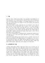 [CS, CSM] 고객만족(CS)의 개념 고찰과 고객만족경영(CSM)의 의미, 고객만족경영(CSM)의 실태, 고객만족경영(CSM)의 설문결과, 고객만족경영(CSM)의 실패 유형, 고객만족경영(CSM)의 사례, 고객만족경영(CSM)의 개선 대책 분석-2