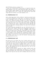 [CS, CSM] 고객만족(CS)의 개념 고찰과 고객만족경영(CSM)의 의미, 고객만족경영(CSM)의 실태, 고객만족경영(CSM)의 설문결과, 고객만족경영(CSM)의 실패 유형, 고객만족경영(CSM)의 사례, 고객만족경영(CSM)의 개선 대책 분석-3