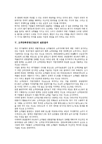 [CS, CSM] 고객만족(CS)의 개념 고찰과 고객만족경영(CSM)의 의미, 고객만족경영(CSM)의 실태, 고객만족경영(CSM)의 설문결과, 고객만족경영(CSM)의 실패 유형, 고객만족경영(CSM)의 사례, 고객만족경영(CSM)의 개선 대책 분석-4