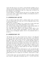 [CS, CSM] 고객만족(CS)의 개념 고찰과 고객만족경영(CSM)의 의미, 고객만족경영(CSM)의 실태, 고객만족경영(CSM)의 설문결과, 고객만족경영(CSM)의 실패 유형, 고객만족경영(CSM)의 사례, 고객만족경영(CSM)의 개선 대책 분석-5