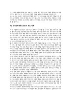 [CS, CSM] 고객만족(CS)의 개념 고찰과 고객만족경영(CSM)의 의미, 고객만족경영(CSM)의 실태, 고객만족경영(CSM)의 설문결과, 고객만족경영(CSM)의 실패 유형, 고객만족경영(CSM)의 사례, 고객만족경영(CSM)의 개선 대책 분석-6