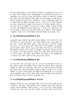 [지그소우] 직소우학습방법(Jigsaw협동학습)의 정의와 특징, 직소우학습방법(Jigsaw협동학습)의 효과, 직소우학습방법(Jigsaw협동학습)의 절차와 주의사항, 향후 직소우학습방법(Jigsaw협동학습)의 과제 분석-3