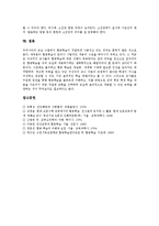 [지그소우] 직소우학습방법(Jigsaw협동학습)의 정의와 특징, 직소우학습방법(Jigsaw협동학습)의 효과, 직소우학습방법(Jigsaw협동학습)의 절차와 주의사항, 향후 직소우학습방법(Jigsaw협동학습)의 과제 분석-5