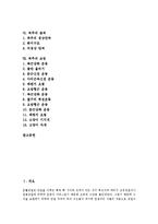 [척추][척추의 정의][척추의 특징][척추의 기능][척추의 구성][척추의 골격][척추의 교정]척추의 정의, 척추의 특징, 척추의 기능, 척추의 구성, 척추의 골격, 척추의 교정 심층 분석(척추, 척추뼈, 척추교정)-2