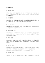 [척추][척추의 정의][척추의 특징][척추의 기능][척추의 구성][척추의 골격][척추의 교정]척추의 정의, 척추의 특징, 척추의 기능, 척추의 구성, 척추의 골격, 척추의 교정 심층 분석(척추, 척추뼈, 척추교정)-9