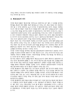[협상][교섭][협상전략]협상(교섭)의 의미, 협상(교섭)의 특성과 협상(교섭)의 구성요소, 협상(교섭)의 필요성 및 협상(교섭)의 원리, 협상(교섭)의 전략 분석(협상, 교섭, 협상원리, 교섭원리, 협상전략, 교섭전략)-3