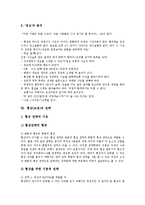 [협상][교섭][협상전략]협상(교섭)의 의미, 협상(교섭)의 특성과 협상(교섭)의 구성요소, 협상(교섭)의 필요성 및 협상(교섭)의 원리, 협상(교섭)의 전략 분석(협상, 교섭, 협상원리, 교섭원리, 협상전략, 교섭전략)-9