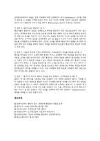 [협상][교섭][협상전략]협상(교섭)의 의미, 협상(교섭)의 특성과 협상(교섭)의 구성요소, 협상(교섭)의 필요성 및 협상(교섭)의 원리, 협상(교섭)의 전략 분석(협상, 교섭, 협상원리, 교섭원리, 협상전략, 교섭전략)-12